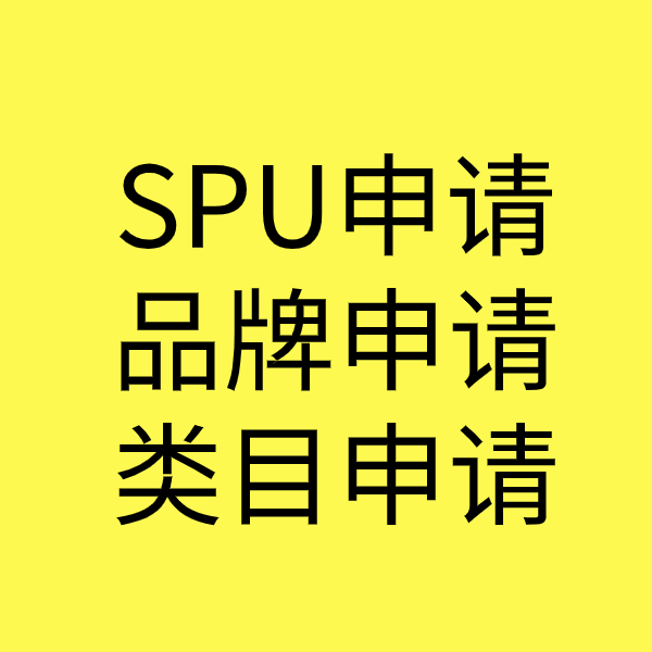 豆河镇SPU品牌申请